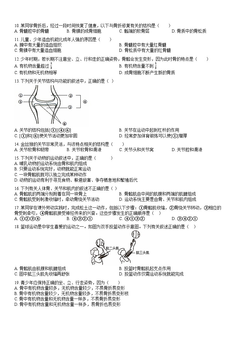 广东省揭西县上砂中学2024-2025学年八年级上学期第一次月考生物试题02