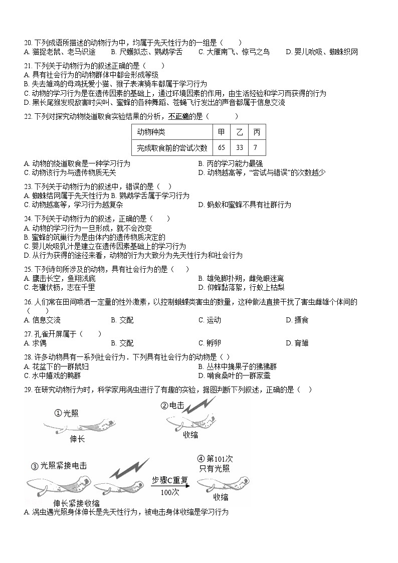 广东省揭西县上砂中学2024-2025学年八年级上学期第一次月考生物试题03