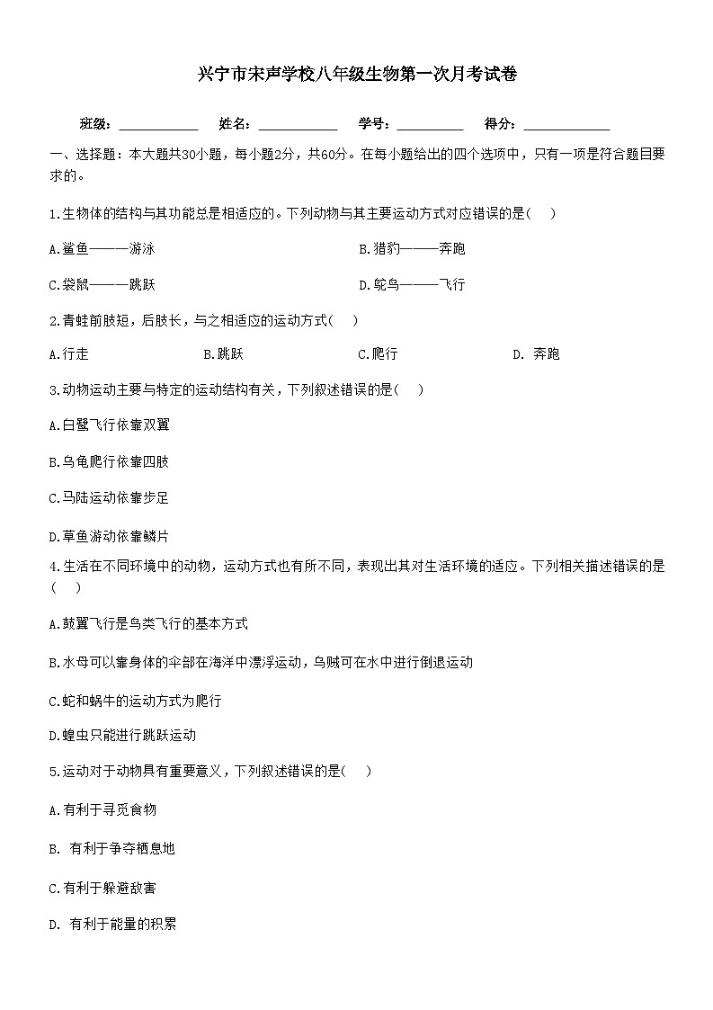 广东省梅州市兴宁市宋声学校2024-2025学年八年级上学期10月月考生物试题01