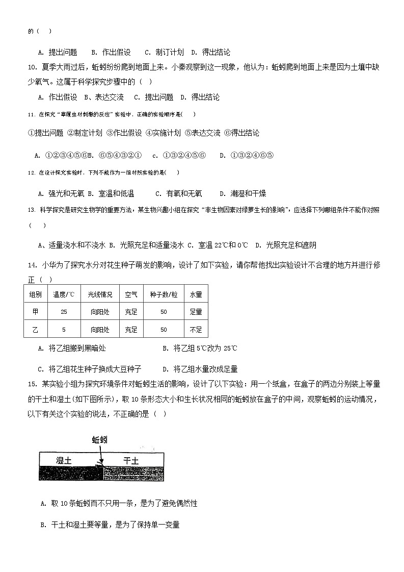 辽宁省鞍山市第二中学2024-2025学年七年级上学期10月月考生物试题第3页