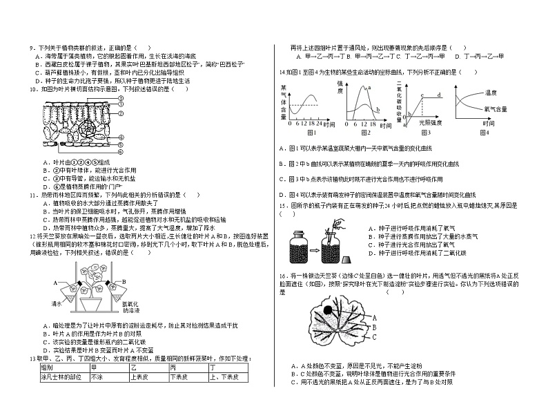山东省菏泽市牡丹区2024-2025学年九年级九年级上学期生物月考试题第2页