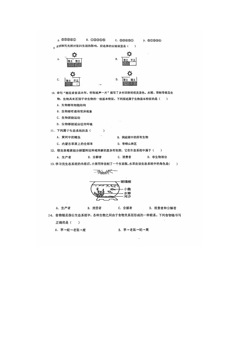 江苏省宿迁市宿豫区城区三校联考2024-2025学年七年级上学期10月月考生物试题第2页