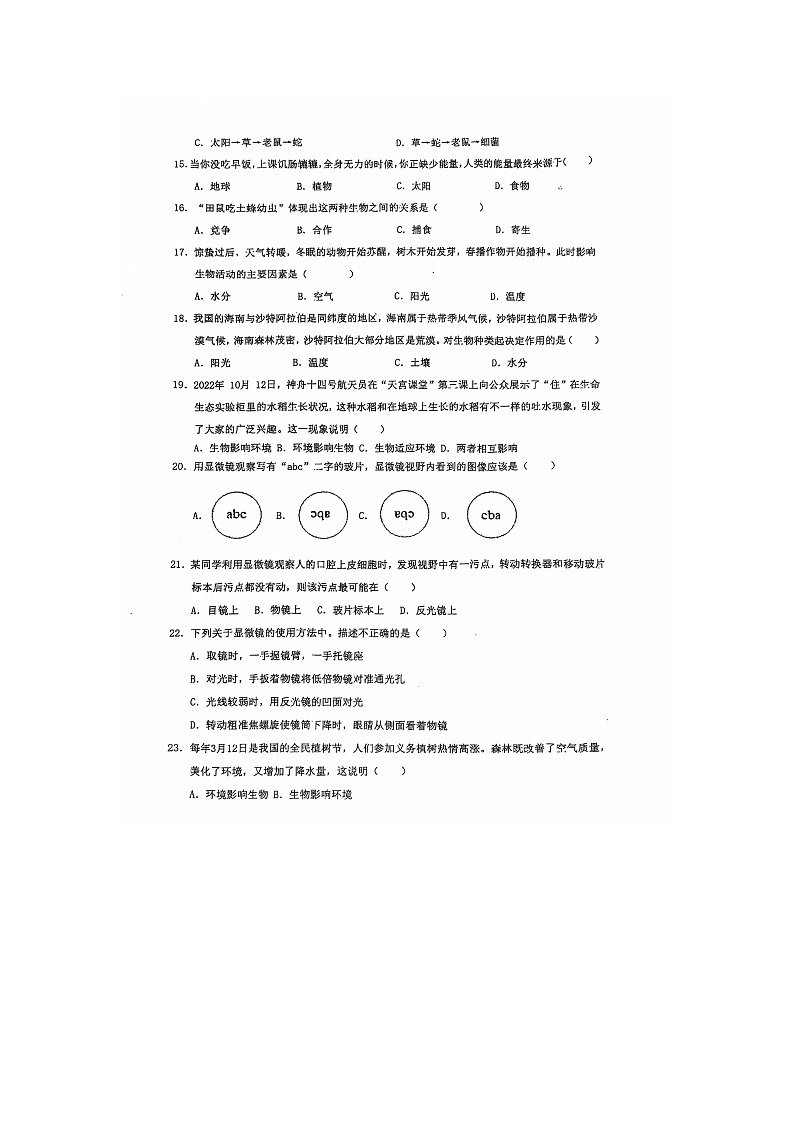 江苏省宿迁市宿豫区城区三校联考2024-2025学年七年级上学期10月月考生物试题第3页