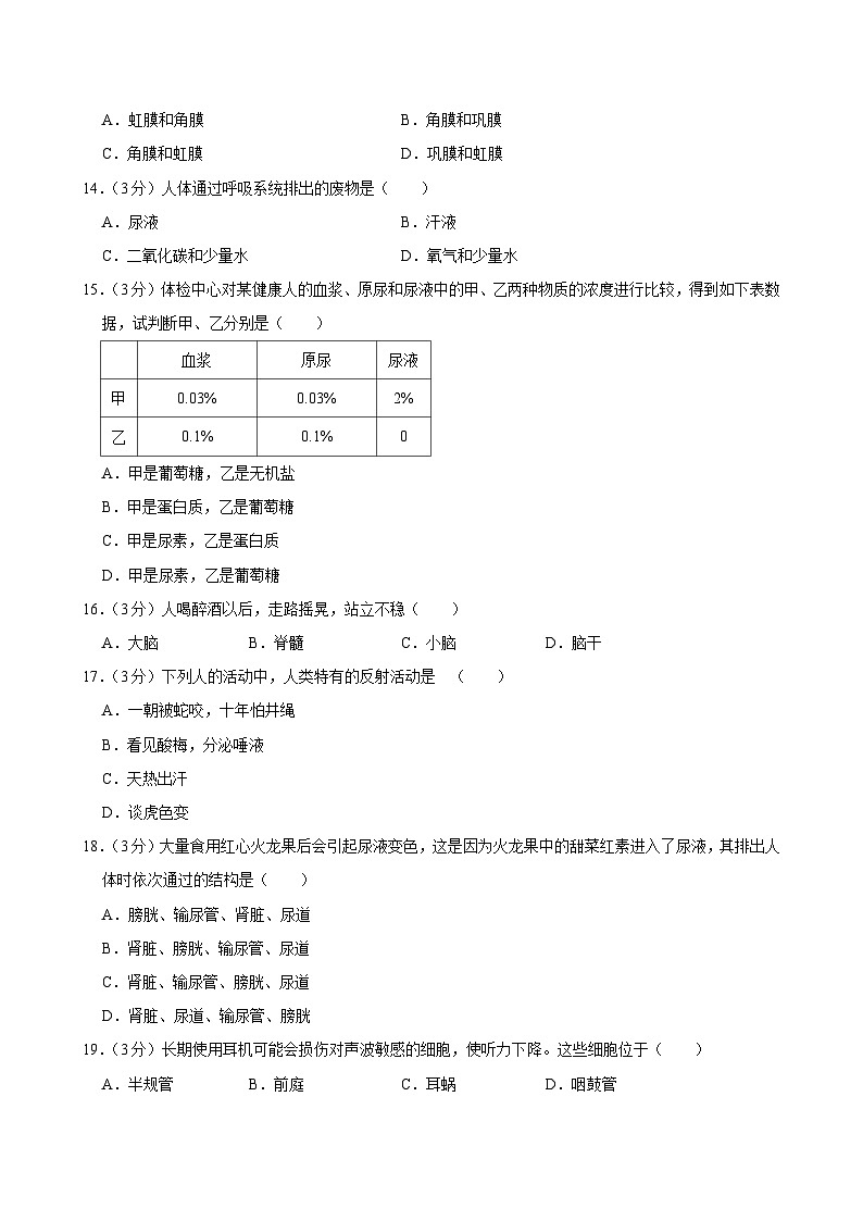 江苏省宿迁市宿城区2023-2024学年八年级上学期期中考试生物试卷第3页