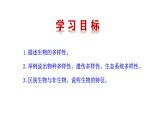 1.1.1 形形色色的生物 课件----2024-2025学年北师大（2024版）七年级生物上册