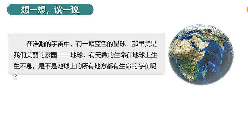 1.1.1形形色色的生物 课件    2024-2025学年北师大（2024版）七年级生物上册第3页