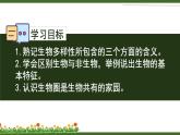1.1.1形形色色的生物课件 2024-2025学年北师大（2024版）七年级生物上册