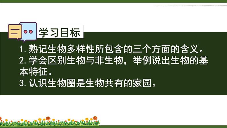 1.1.1形形色色的生物课件 2024-2025学年北师大（2024版）七年级生物上册第3页