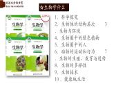 1.1.1形形色色的生物课件——2024-2025学年北师大（2024版）七年级生物上册