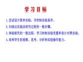 1.1.3 生物学研究的基本方法  课件----2024-2025学年北师大（2024版）七年级生物上册.