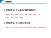 2.2.1 细胞的基本结构和功能课件----2024-2025学年北师大（2024版）七年级生物上册