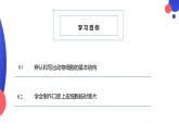 2.2.1.2 动物细胞 课件----2024-2025学年北师大（2024版）七年级生物上册