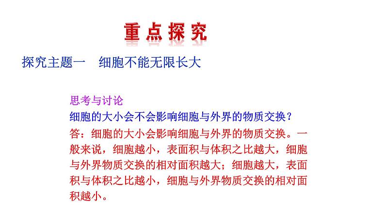 2.3.1  细胞通过分裂而增殖 课件 --2024-2025学年北师大（2024版）七年级生物上册06