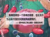 2.3.1 细胞的结构和功能课件 --2024-2025学年北师大（2024版）七年级生物上册