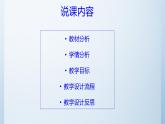 3.4.2呼吸作用说课课件----2024-2025学年北师大（2024版）七年级生物上册