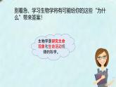 开学第一课《走进生命世界》课件--2024-2025学年北师大（2024版）七年级生物上册