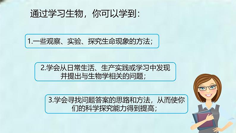 开学第一课《走进生命世界》课件--2024-2025学年北师大（2024版）七年级生物上册第5页