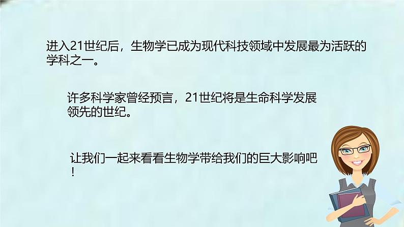 开学第一课《走进生命世界》课件--2024-2025学年北师大（2024版）七年级生物上册第7页