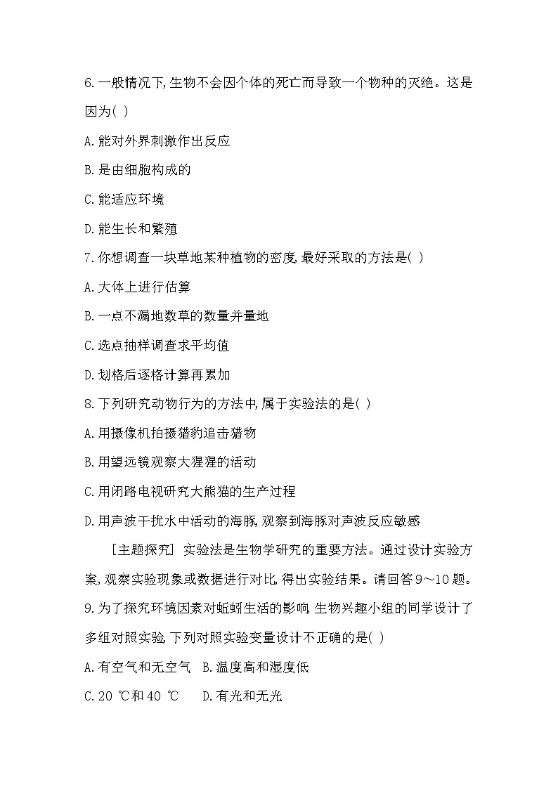 北师大版（2024新版）七年级上册生物期中学情调研测试卷（含答案）02
