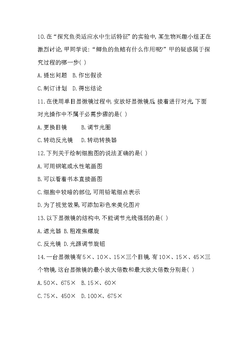北师大版（2024新版）七年级上册生物期中学情调研测试卷（含答案）03