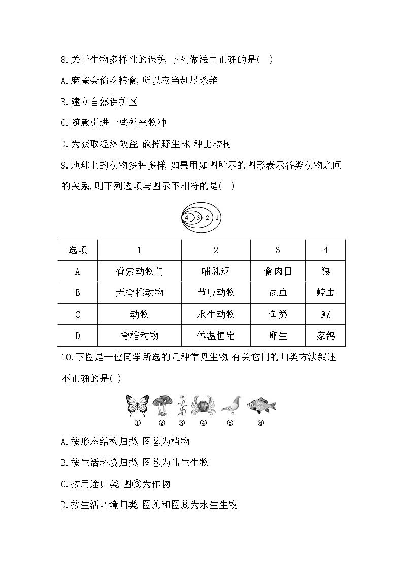 人教版八年级上册生物第六单元第一～三章综合评价测试卷（含答案）第3页