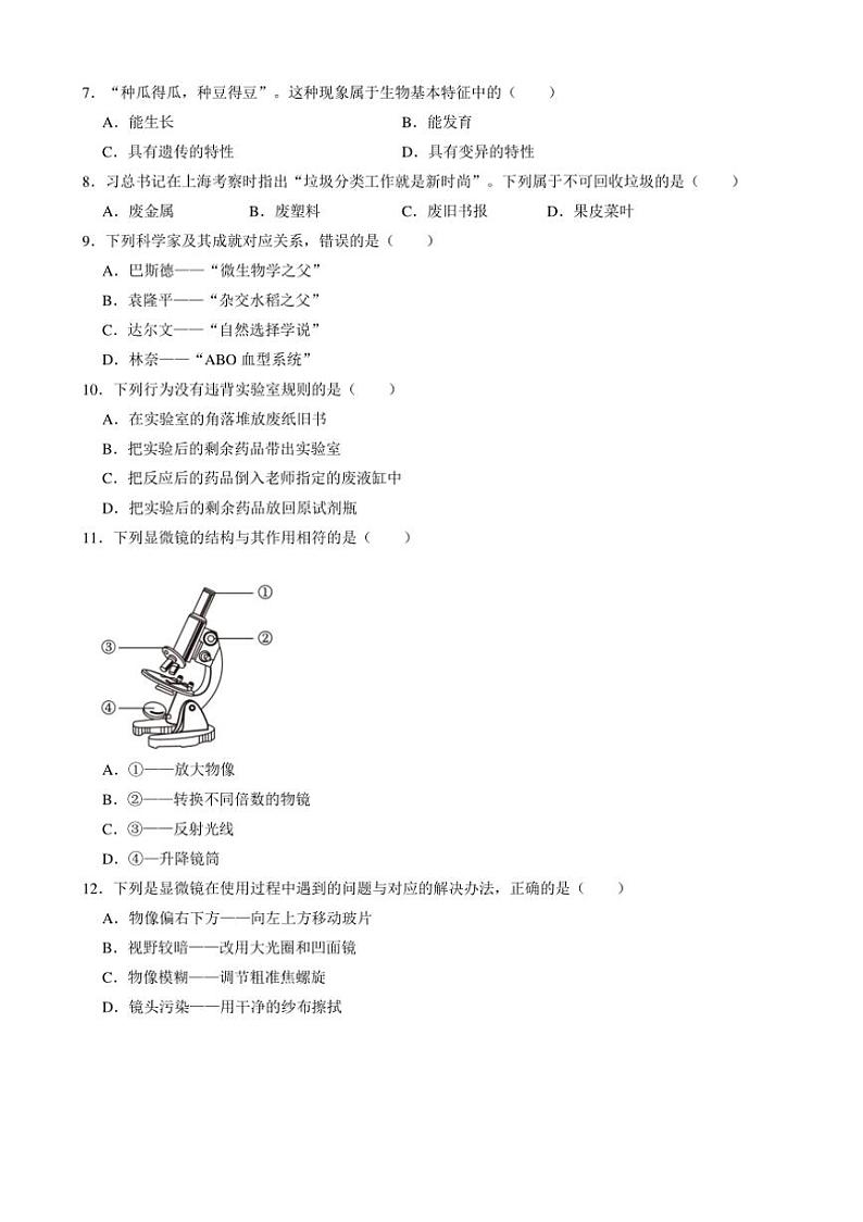 [生物]辽宁省辽阳市灯塔市2024～2025学年七年级上学期10月月考试题(有答案)02
