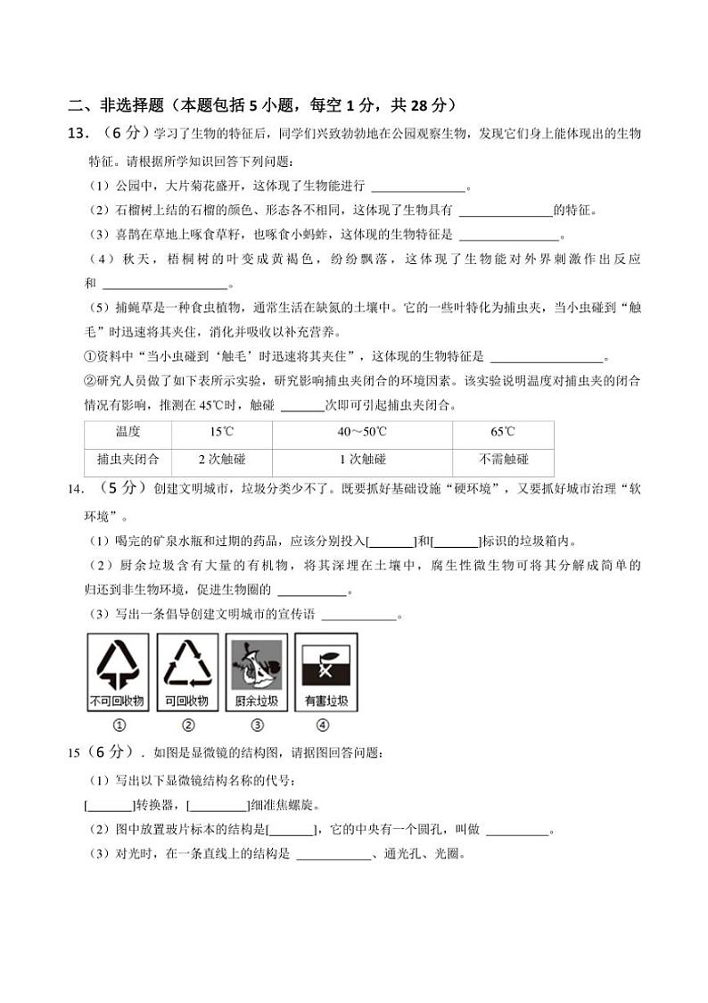 [生物]辽宁省辽阳市灯塔市2024～2025学年七年级上学期10月月考试题(有答案)03
