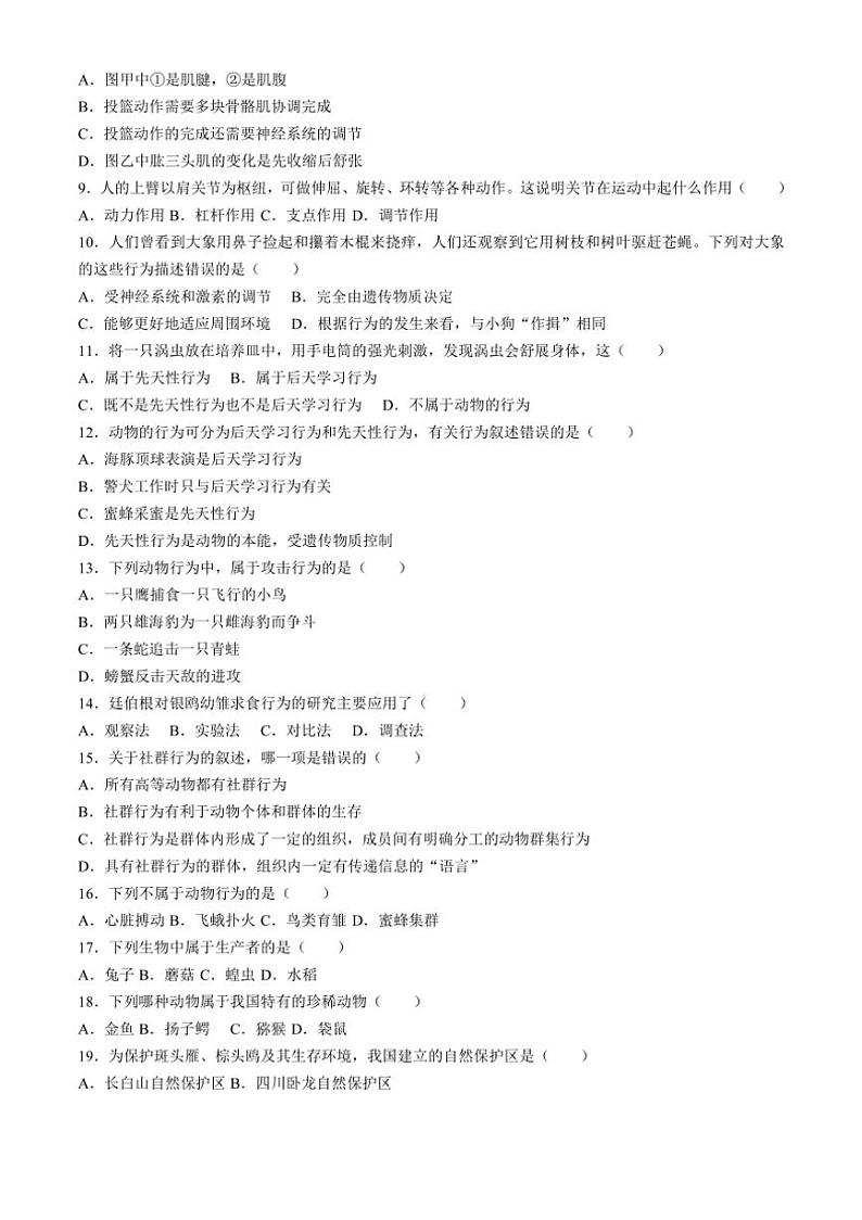 [生物]河南省安阳市滑县2024～2025学年八年级上学期10月月考试题(有答案)第2页