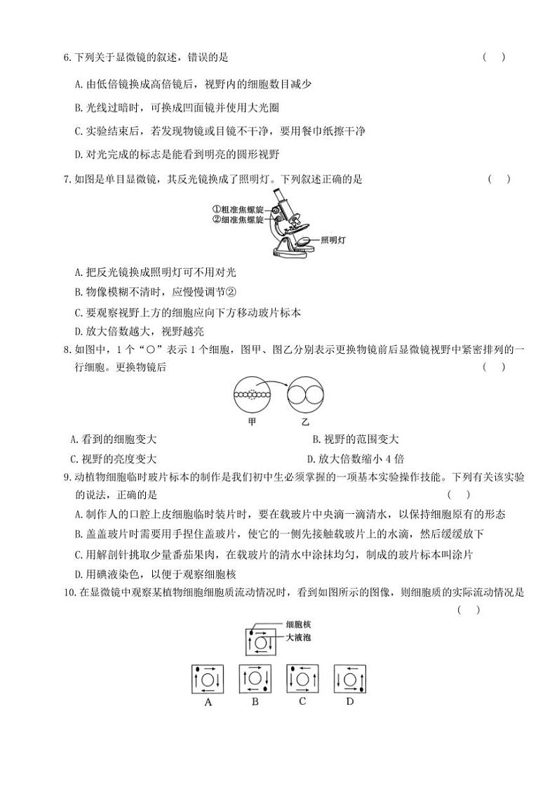 [生物]湖南省岳阳市岳阳县经济技术开发区长岭中学2024～2025学年七年级上学期10月月考试题(有答案)第2页