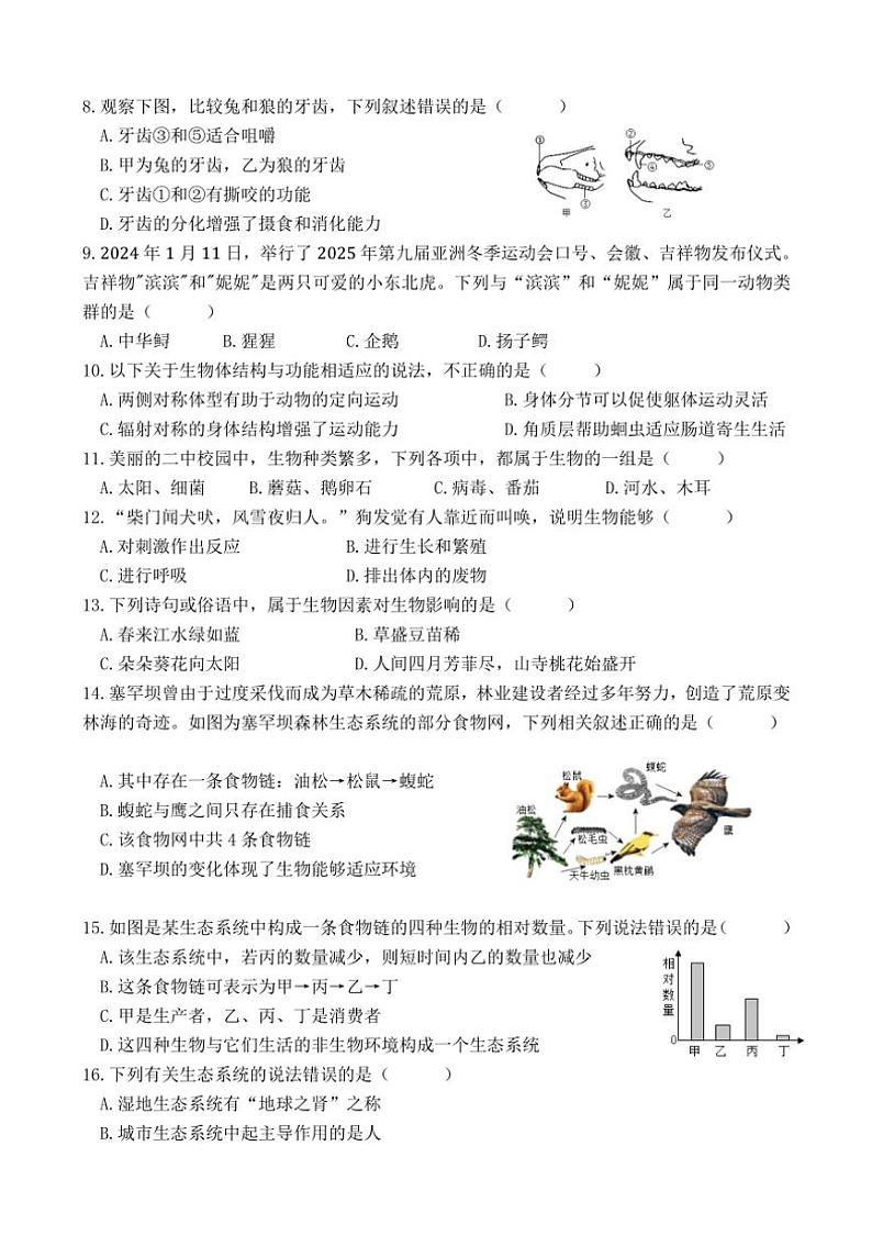 [生物]四川省自贡市富顺县第二中学校2024～2025学年八年级上学期10月月考试题(有答案)第2页