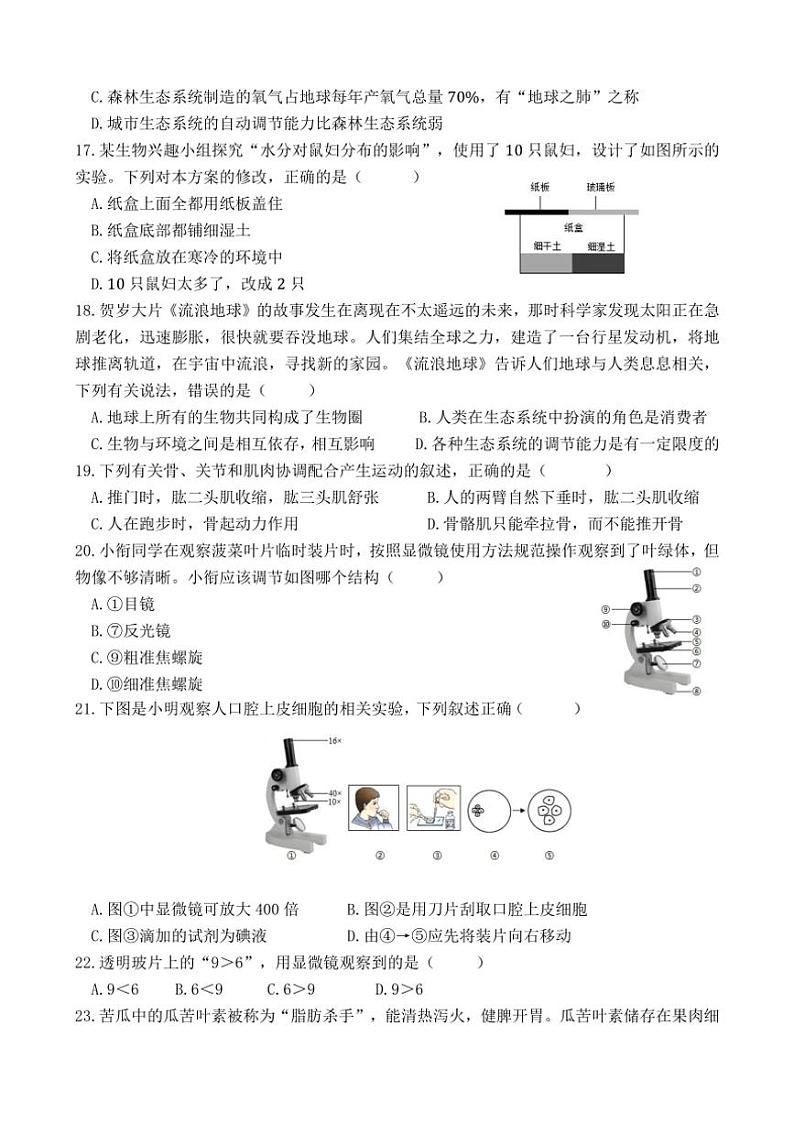 [生物]四川省自贡市富顺县第二中学校2024～2025学年八年级上学期10月月考试题(有答案)第3页