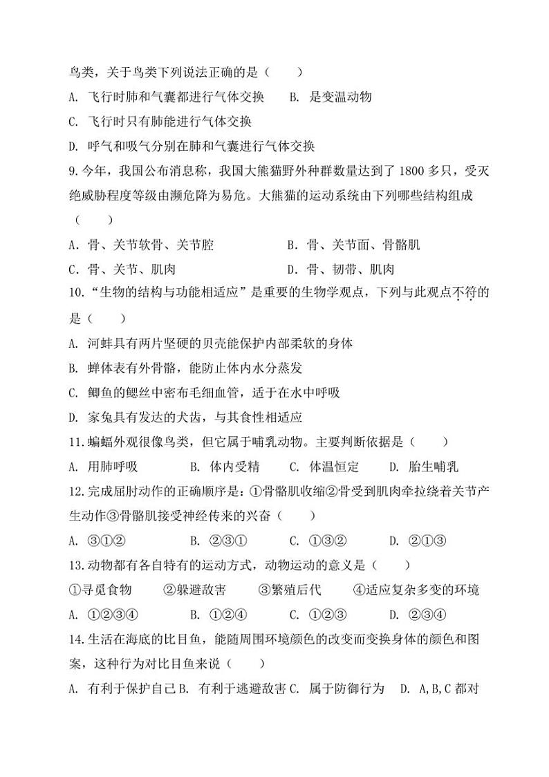 [生物]陕西省西安市第二十三中学2024～2025学年八年级上学期10月月考试题(有手写答案)02