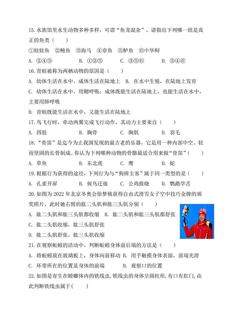 [生物]陕西省西安市第二十三中学2024～2025学年八年级上学期10月月考试题(有手写答案)03