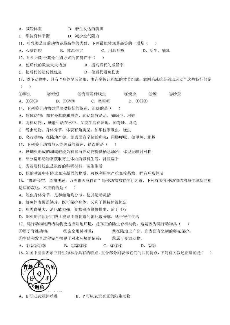 [生物]安徽省六安市金安区六安皋城中学2024～2025学年八年级上学期10月月考试题(有答案)第2页