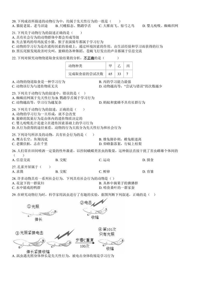 [生物]广东省揭阳市揭西县上砂中学2024～2025学年八年级上学期第一次月考试题(有答案)第3页