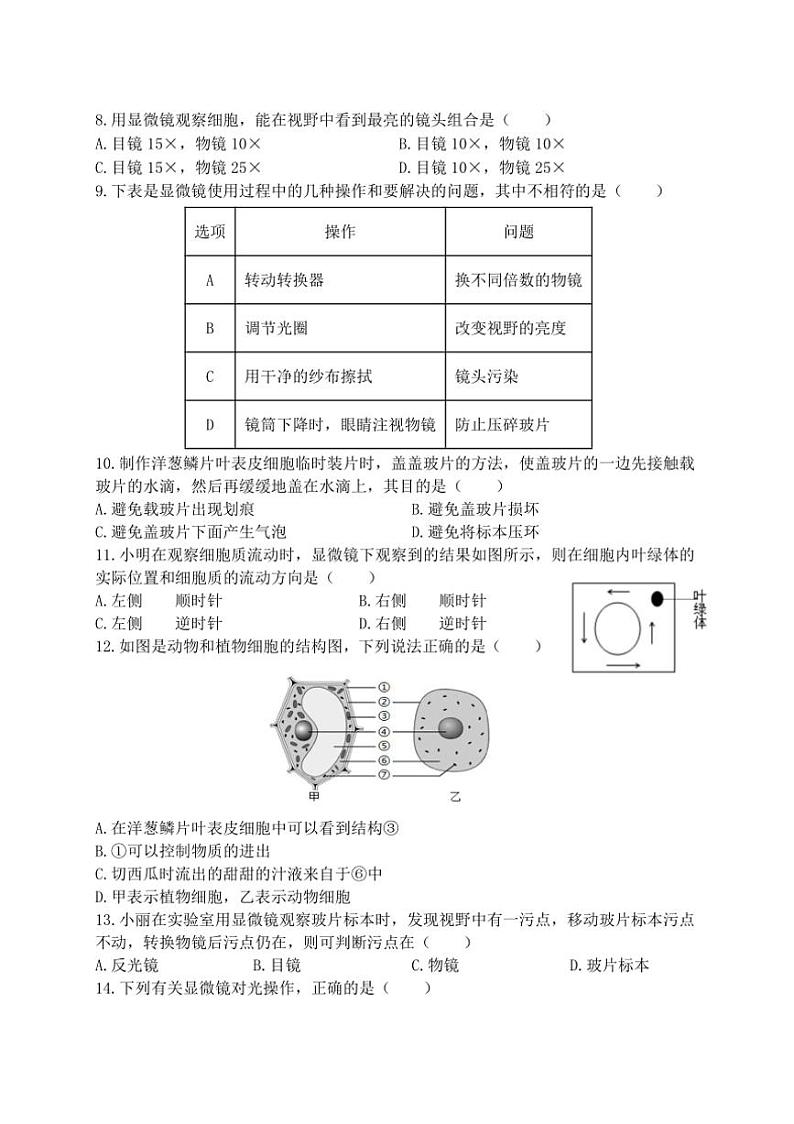 [生物]江苏省盐城市盐城市景山中学2024～2025学年七年级上学期第一次月考试题(有答案)02