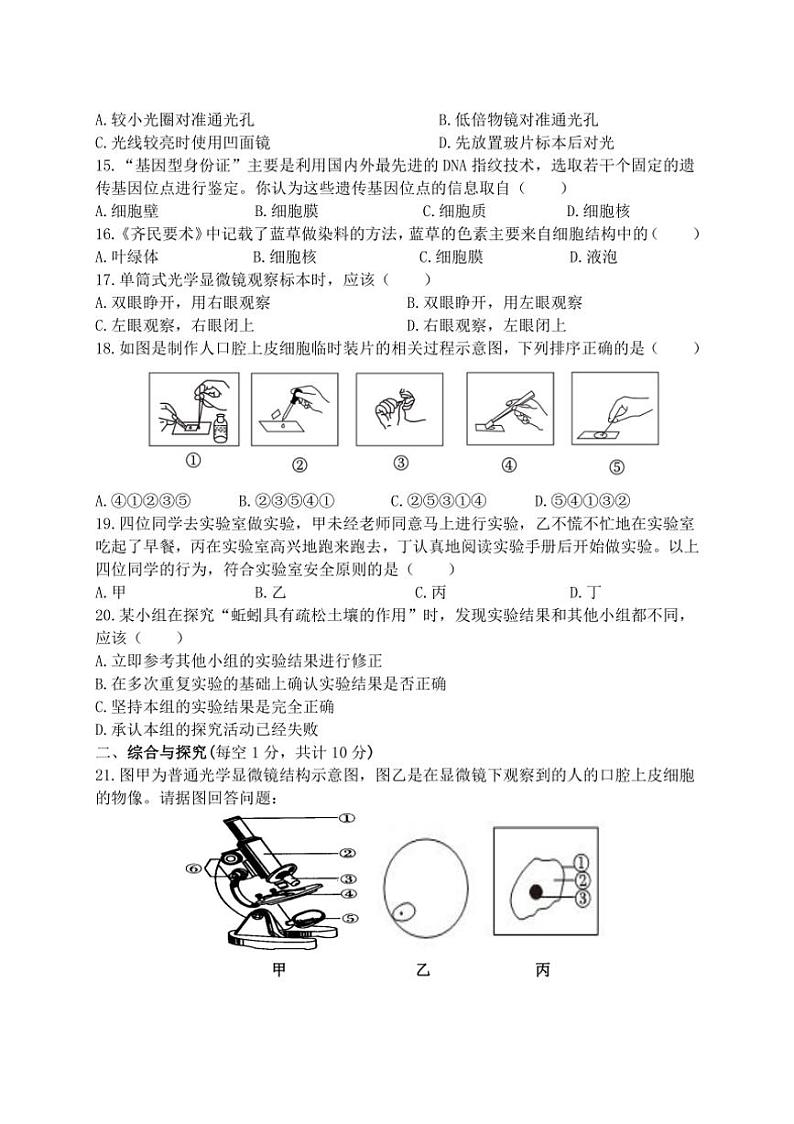 [生物]江苏省盐城市盐城市景山中学2024～2025学年七年级上学期第一次月考试题(有答案)03