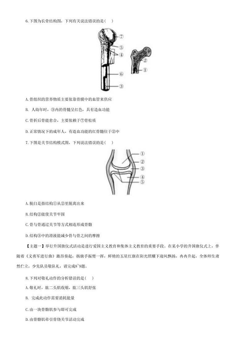 [生物]广东省梅州市兴宁市宋声学校2024～2025学年八年级上学期10月月考试题(有答案)第2页
