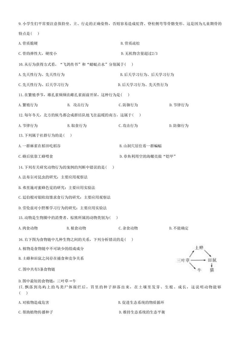 [生物]广东省梅州市兴宁市宋声学校2024～2025学年八年级上学期10月月考试题(有答案)第3页