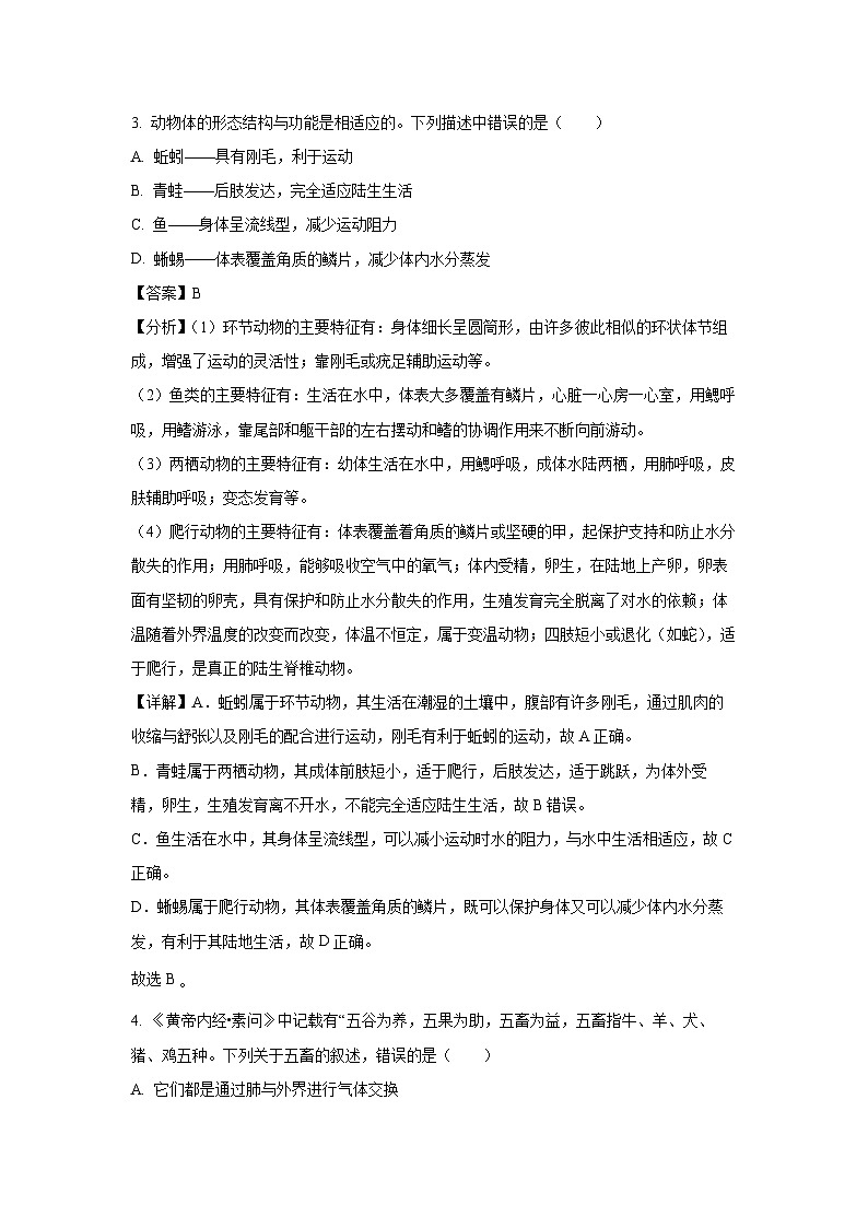 [生物][期末][期末]重庆市巴南区2023-2024学年八年级上学期期末试题(解析版)02