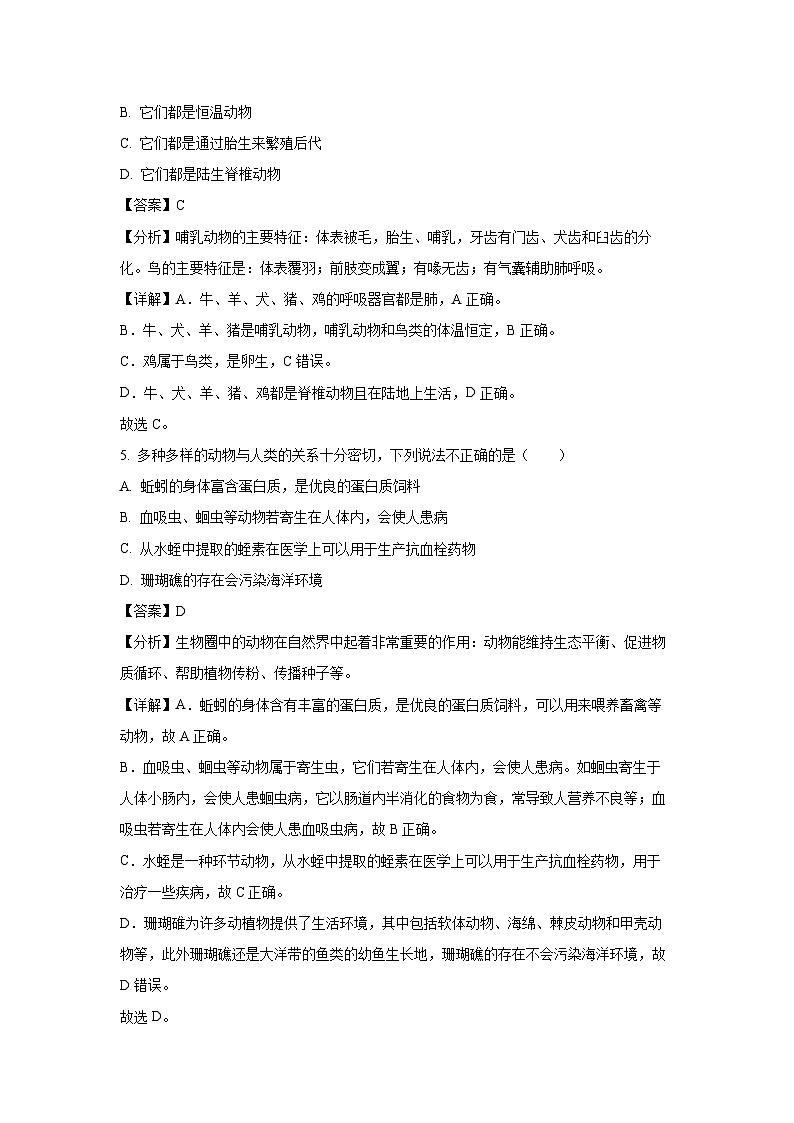 [生物][期末][期末]重庆市巴南区2023-2024学年八年级上学期期末试题(解析版)03