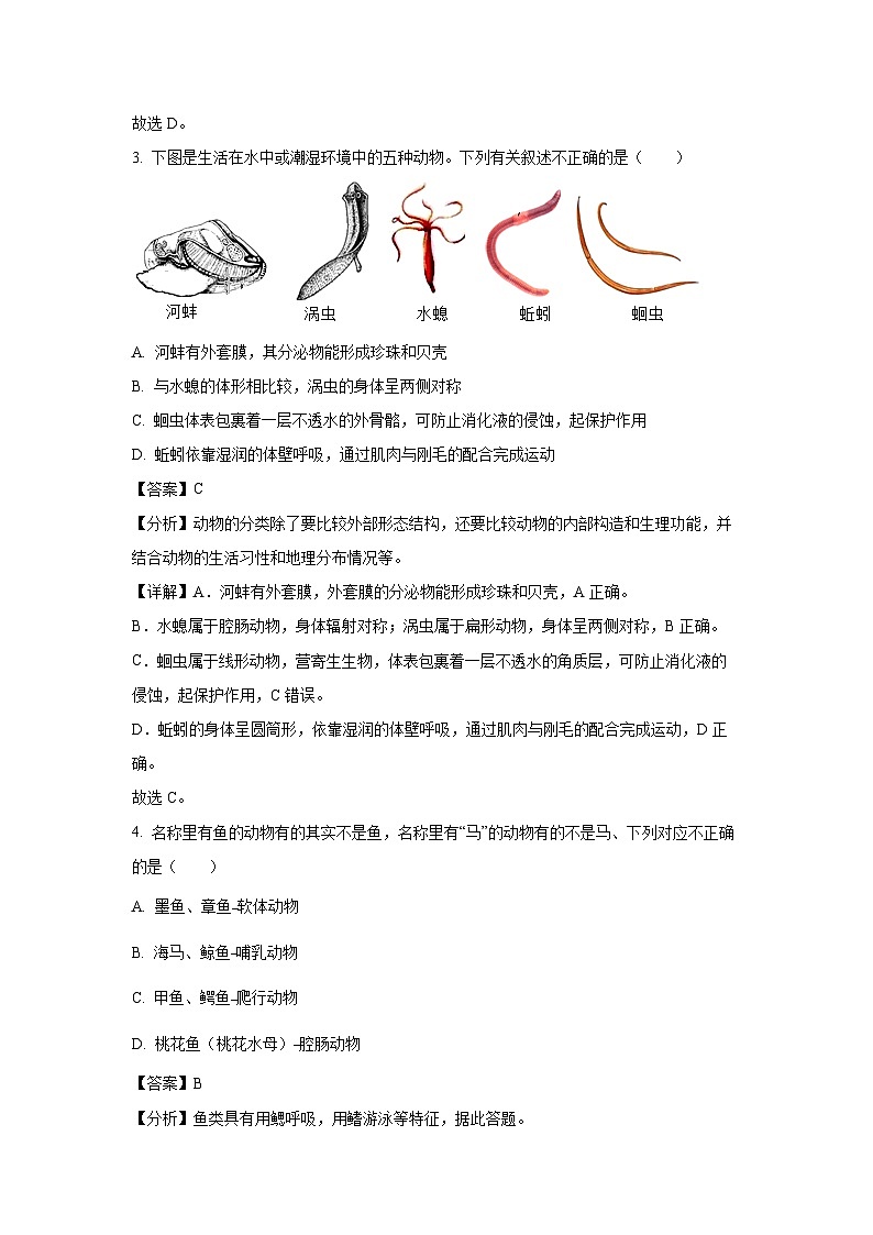[生物][期末][期末]湖北省武汉市青山区2023-2024学年八年级上学期期末试题(解析版)第2页