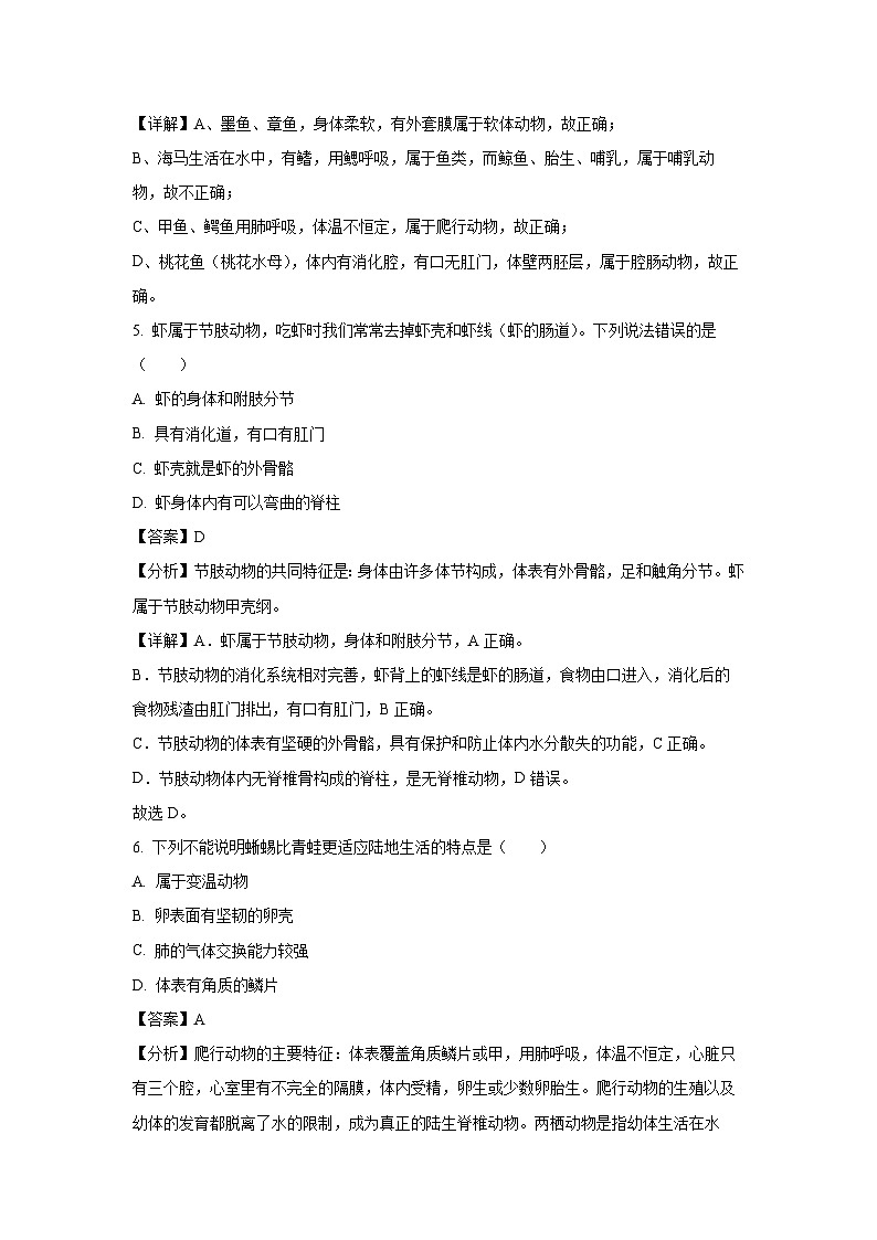 [生物][期末][期末]湖北省武汉市青山区2023-2024学年八年级上学期期末试题(解析版)第3页