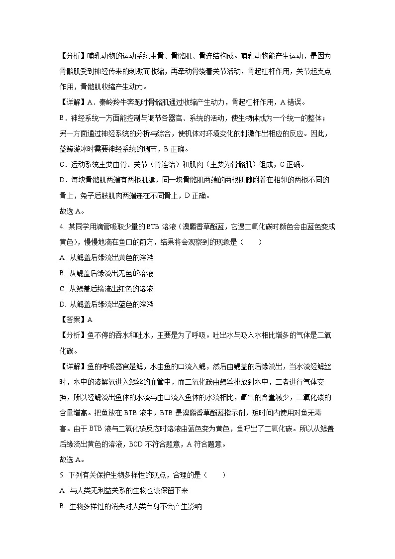 [生物][期末][期末]江西省景德镇市乐平市2023-2024学年八年级上学期期末试题(解析版)02