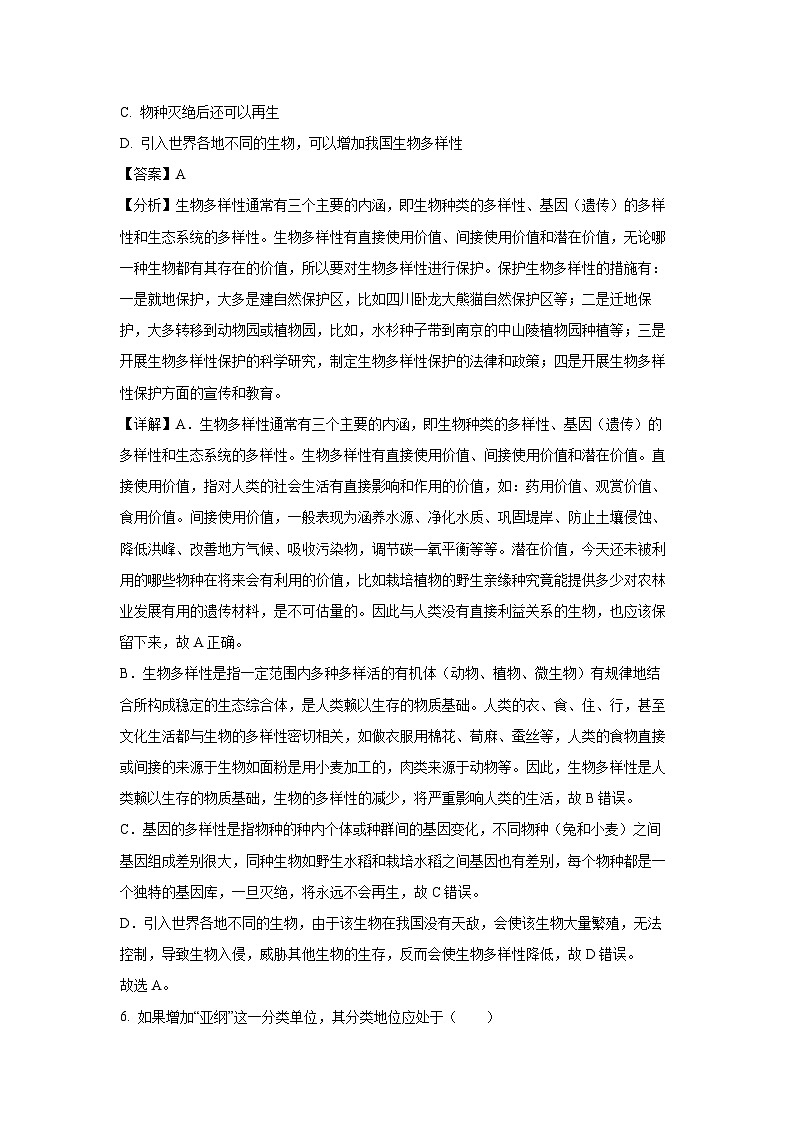 [生物][期末][期末]江西省景德镇市乐平市2023-2024学年八年级上学期期末试题(解析版)03