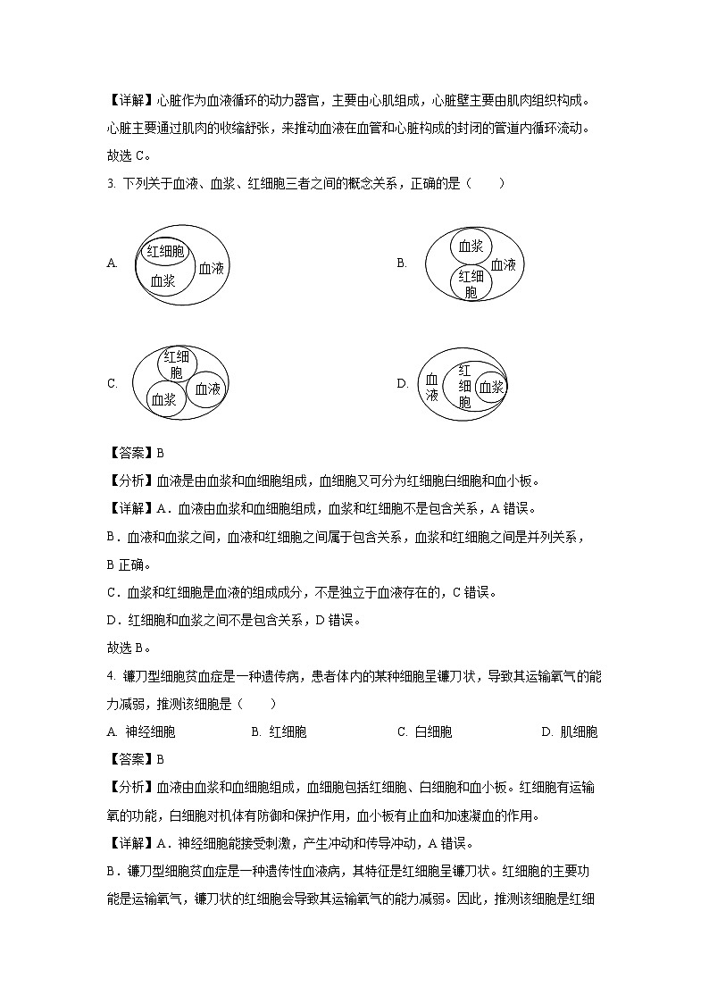 [生物][期末][期末]江苏省镇江市2023-2024学年八年级上学期期末试题(解析版)02