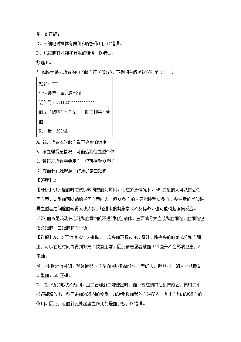 [生物][期末][期末]江苏省镇江市2023-2024学年八年级上学期期末试题(解析版)03