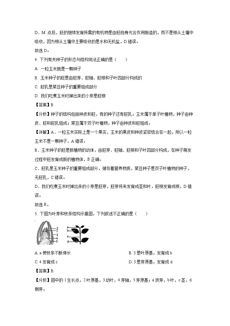 [生物][期末][期末]山东省济宁市嘉祥县2023-2024学年八年级上学期期末试题(解析版)第3页