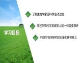 1.1.2 生物学是探索生命的科学 课件----2024-2025学年北师大（2024版）七年级生物上册