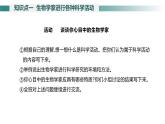 1.1.2 生物学是探索生命的科学 课件----2024-2025学年北师大（2024版）七年级生物上册